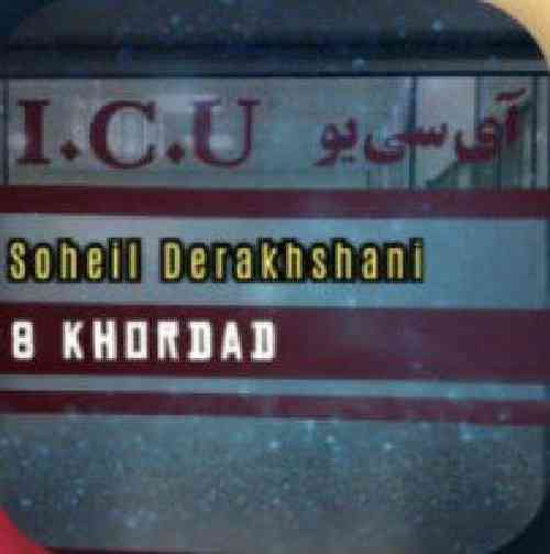 سهیل درخشانی 8 خرداد 